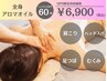 【圧倒的人気No.1★】《全身オイルマッサージ》極上体験♪60分
