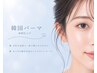 【束感◎韓国式♪コーティング仕上】韓国式まつげパーマ4300円 【加古川】