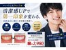 【メンズ人気No.1】清潔感UP◎ホワイトニング40分 ￥11,000→￥2,980