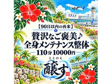 脱力整体 ととのえ醸すの雰囲気(ゆっくり脱力サロン★)