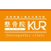 整骨院クア(整骨院KUR)のお店ロゴ