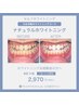 1番人気!【お試しセルフナチュラルホワイトニング30分】¥2970