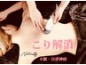 【背中ケア】インディバ　　60分 8,800円