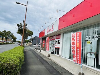 ほねつぎ 平成けやき通り鍼灸接骨院/外観の様子です!