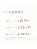 2回目以降コースご希望の方