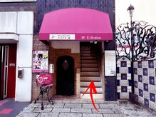 エモーション(Emotion)/道順６《八王子鍼灸》