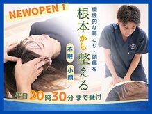 ほねキング 南千住駅整体院