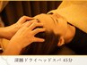 【疲労回復に◎】深睡ドライヘッドスパ 45分 ￥6,700→￥5,800