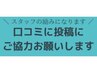 【口コミ投稿ホットペッパービューティ】で時間延長サービス！