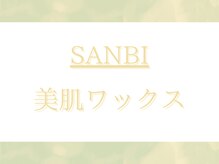 サンビ(SANBI)/【顔脱毛】ツヤツヤ美肌に！