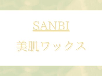 サンビ(SANBI)/【顔脱毛】ツヤツヤ美肌に！