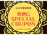 ★特割G★LILYMOON史上最高ランク★希少ハイグレ-ド期間限定版★¥59980