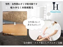 1回目から効果実感される方が多く、お客様満足度が高い脱毛♪