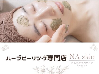 エヌエースキン 町田店(NA skin)の写真