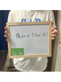 シェービーズ(shavys)/お客様の声