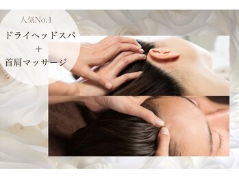 ガネーシャのうたた寝 上野 上野御徒町 仲御徒町店/ドライヘッドスパ+首肩ほぐし