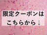 限定クーポンでお探しの方はこちらから下を見てください