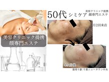 顔専門エステ