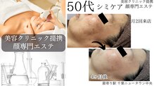 顔専門エステ