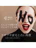 夏のお疲れ肌サヨナラ！お肌も衣替え◎【フェイシャルワックス】￥8800