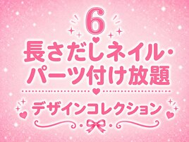 人気No.1長さだしシンプルネイル