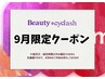 【9月限定SALE★フラットラッシュ120本】1日2名限定！￥8910→￥6600