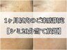 【1ヶ月以内のご来店限定】少なめのシミをお試し改善！集中シミケア20分