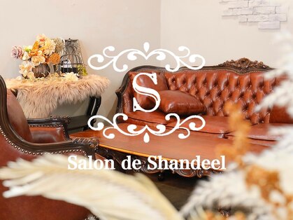 サロン ド シャンディール(Salon de Shandeel)の写真