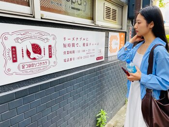足つぼのソコヂカラ/駅から徒歩２分の好立地