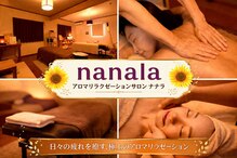 ナナラ(nanala)