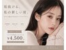 【4w以内ご来店の方】LA発！骨格診断＊美眉アイブロウWAXスタイリング★