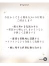 今日からできる簡単な3つの対策