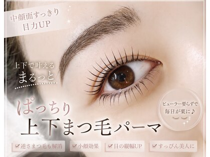 まつ毛パーマ専門店 glowm 【グロウム】新瑞橋店の写真