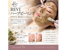クレオ(Cleo)の雰囲気（ハーブピーリング）
