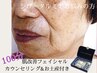 【初回・お土産付】【しわ・たるみ】肌改善フェイシャル100分￥8880