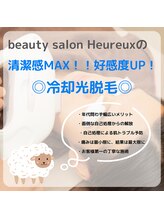 ウールー(Heureux)/★大人気のメンズ脱毛★