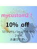 【新メニュー】my custom 2! 10%off