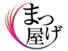 【学割Ｕ24】学生応援企画！まつげメニュー20％オフ！