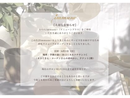 イミューンプラス(immune+)の写真