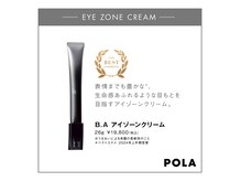ポーラ ザ ビューティ カヨーショッピングセンター店(POLA THE BEAUTY)の雰囲気(初めての方限定☆BAアイゾーンクリーム ミニサイズプレゼント!)