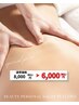【お試しプラン】オールハンド痩身リンパ60分<HPB限定価格>￥8000→￥6000