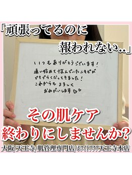 ホワイトアクア 天王寺本店(WHITE AQUA)/ハーブピーリング/大阪/天王寺