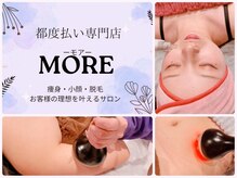 モア(MORE)