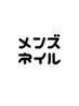 【デキる男の身だしなみ】※甘皮処理/爪の形整え/選べる仕上げ(ツヤ有・無)