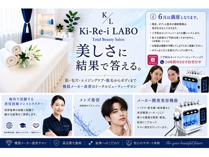 キレイラボ(Ki-Re-i LABO)の写真