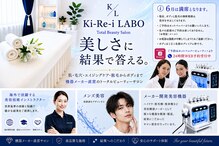 キレイラボ(Ki-Re-i LABO)
