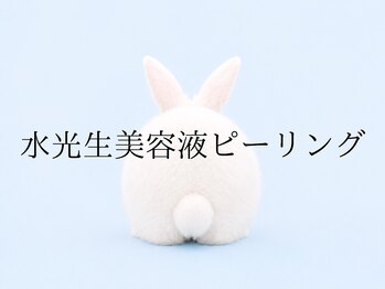 レプス(Lepus)/水光生美容液ピーリング