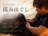 ワンランク上の揉みほぐし☆アジア大会ファイナリストのドライマッサージ60分