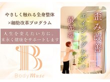 ボディミューズ 名古屋高岳(Body Muse)