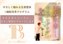 ボディミューズ 名古屋高岳(Body Muse)